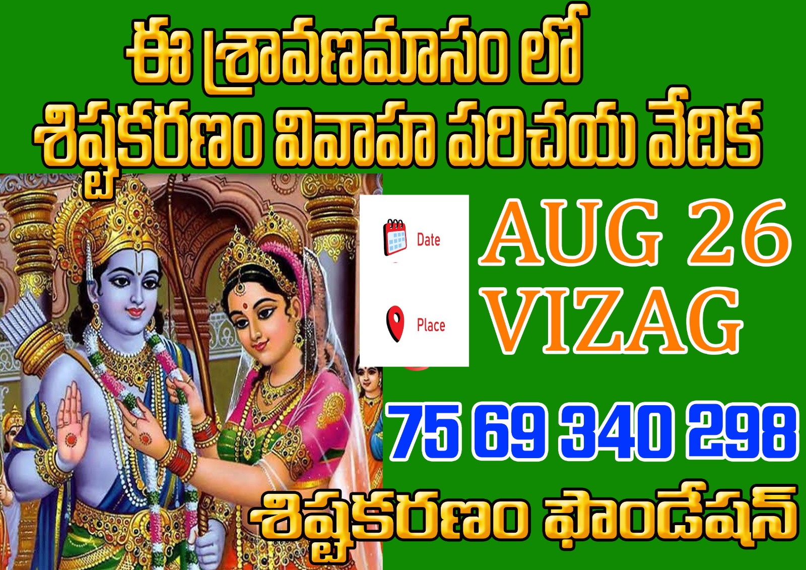 High-tech Pellichupulu Date Postponed to 26th August
